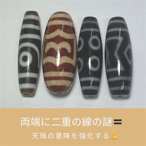 天珠種類|天珠とは｜意味・種類・歴史や伝説を解